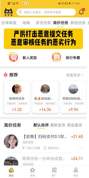 悬赏猫APP截图