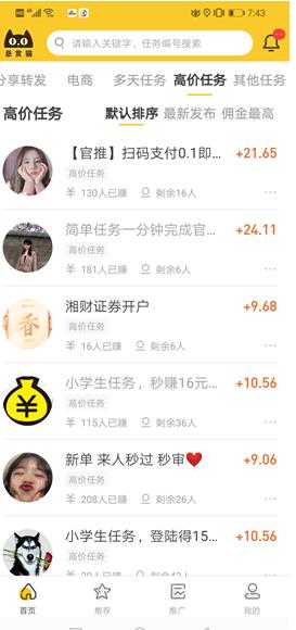悬赏猫APP截图