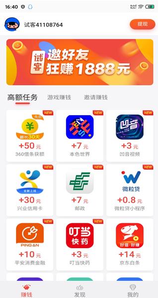 应用试客APP截图