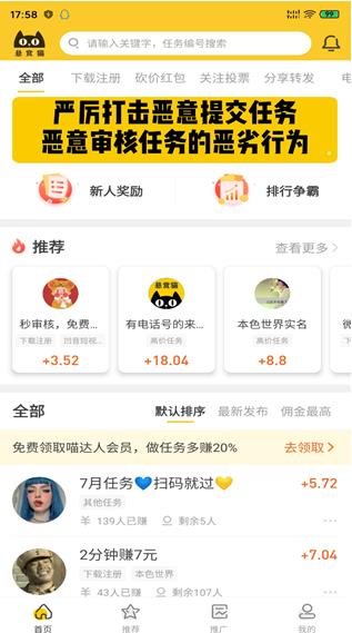悬赏猫APP截图