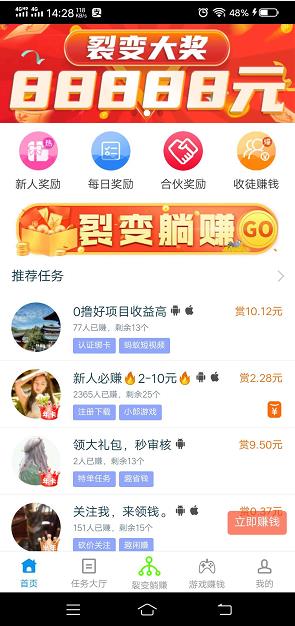 应用试客APP截图