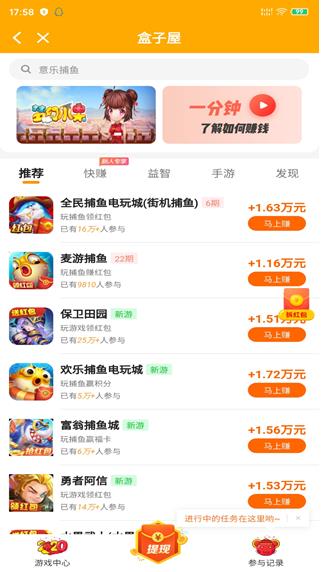 盒子屋APP截图