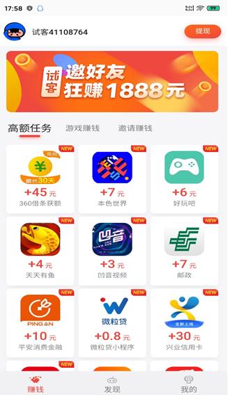 应用试客app截图