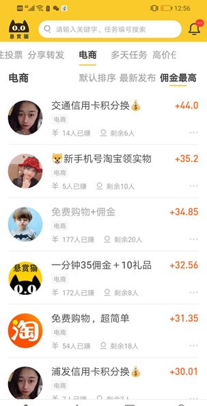 悬赏猫APP截图