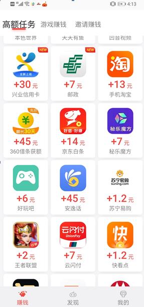 应用试客APP截图