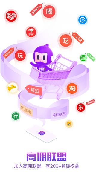 高佣联盟app截图