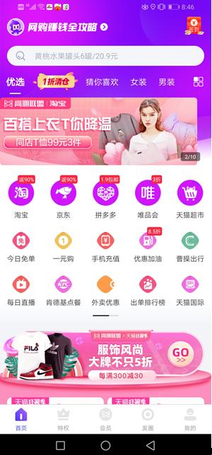 高佣联盟app截图