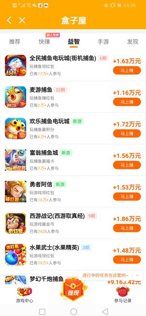 盒子屋APP截图 盒子屋APP截图