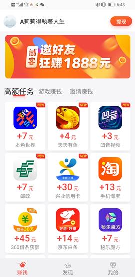 应用试客APP截图