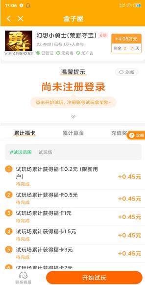 盒子屋APP截图