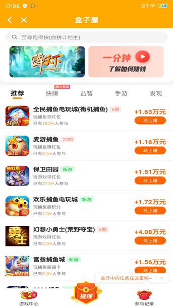 盒子屋APP截图