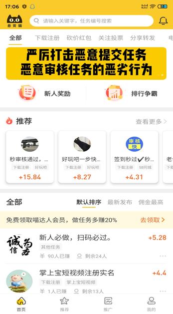 悬赏猫APP截图