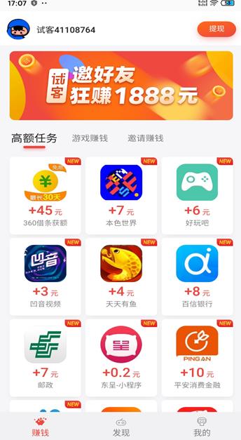 应用试客app截图