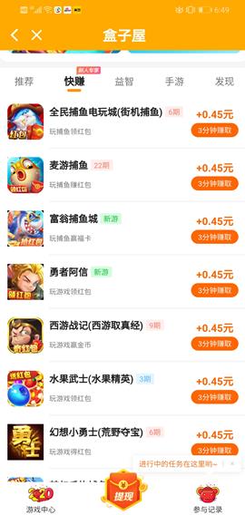 盒子屋APP截图