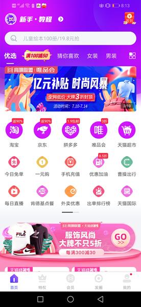 高佣联盟APP截图