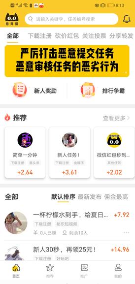 悬赏猫APP截图