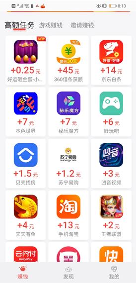 应用试客APP截图