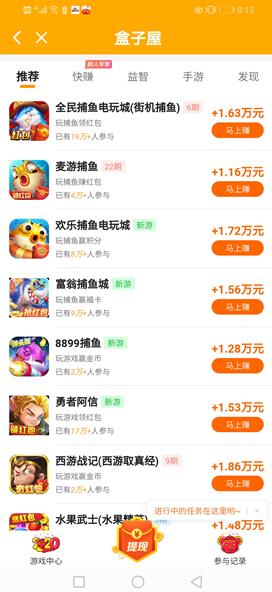 盒子屋APP截图