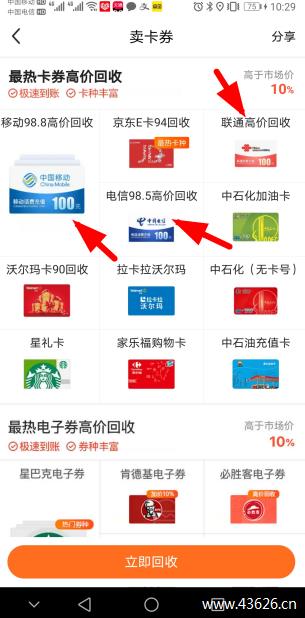 闲鱼app兑手机充值卡卡密