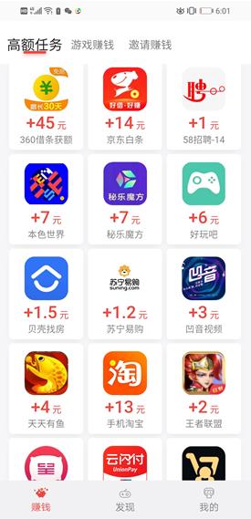 应用试客APP截图
