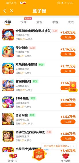 盒子屋APP截图