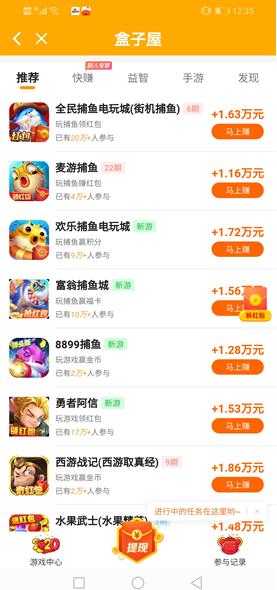 盒子屋APP截图