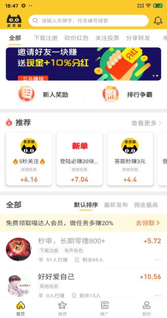 悬赏猫APP截图