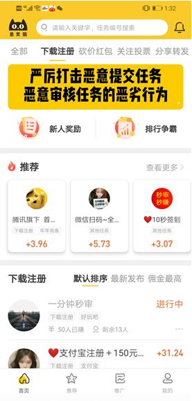 悬赏猫APP截图