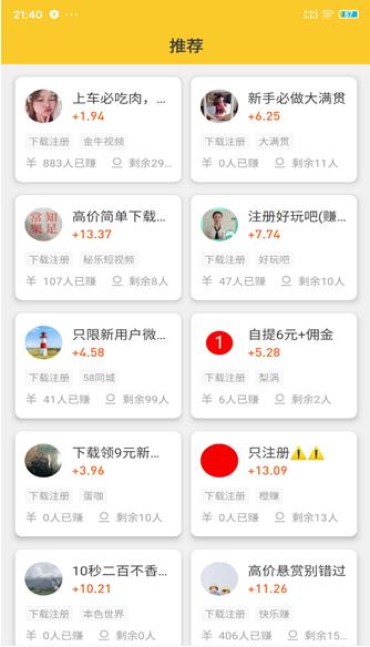 悬赏猫APP截图