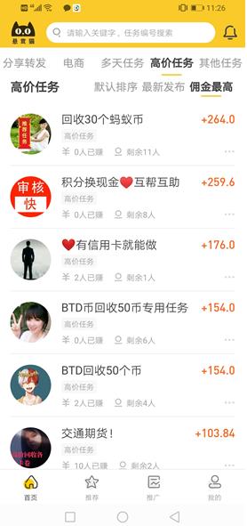 悬赏猫APP截图