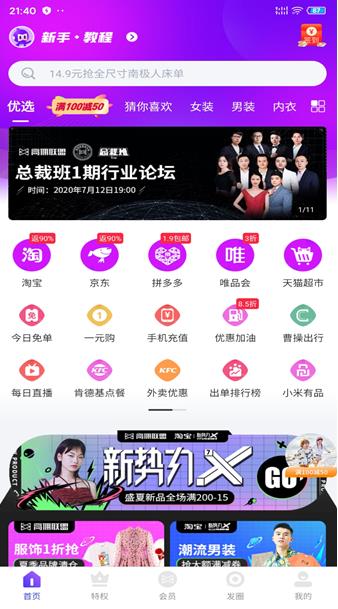 高佣联盟APP截图