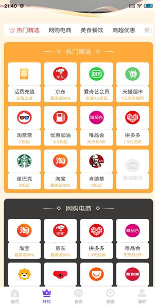 高佣联盟APP截图