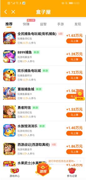 盒子屋APP截图