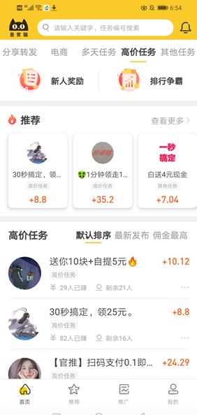 悬赏猫APP截图