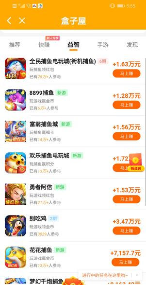 盒子屋app截图
