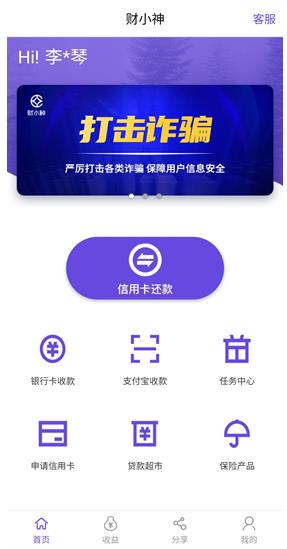 闪电宝APP截图