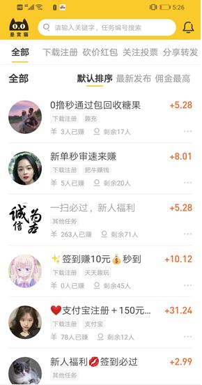 悬赏猫APP截图