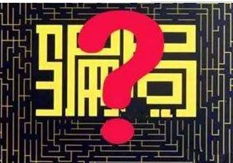 抖音点赞赚钱是真的吗？给点赞挣钱是骗局吗配图