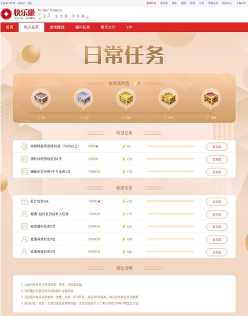 快乐赚截图