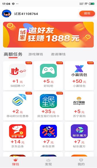 应用试客APP截图