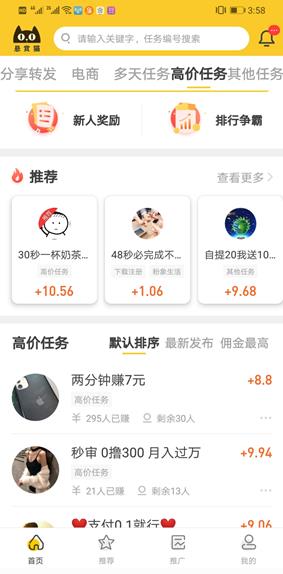 悬赏猫app截图