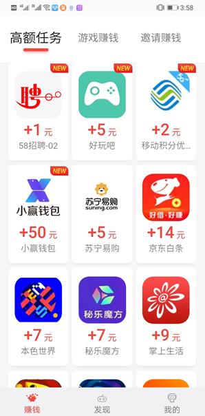 应用试客APP截图