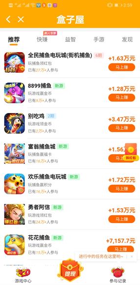 盒子屋APP截图