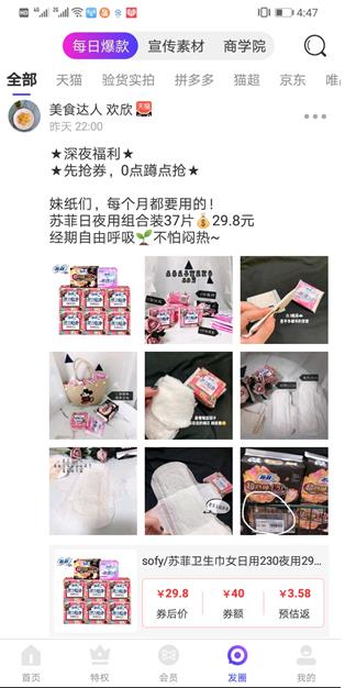 高佣联盟APP截图