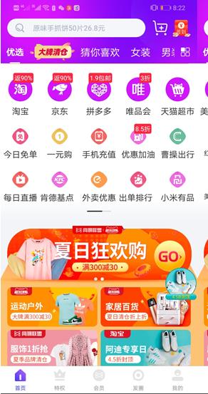 高佣联盟APP截图