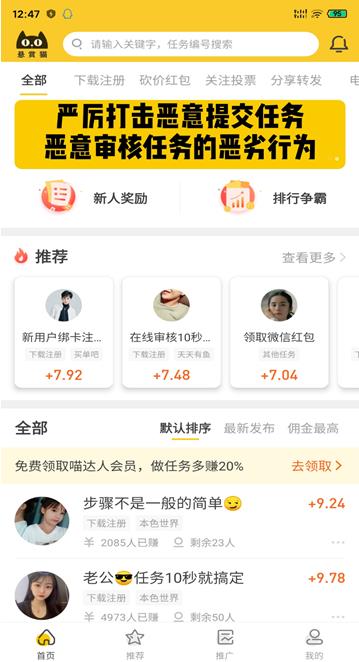 悬赏猫APP截图