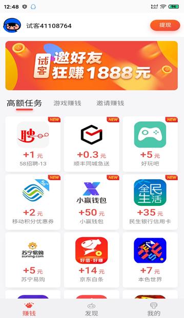 应用试客APP截图