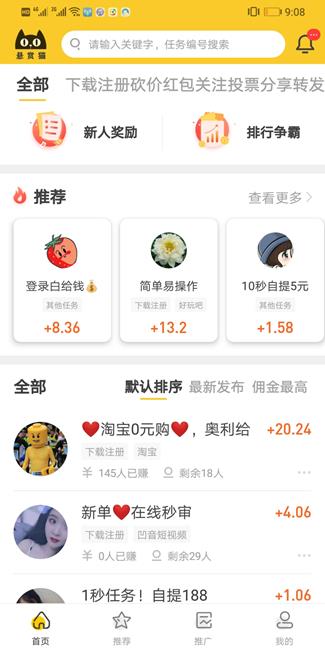 悬赏猫APP截图