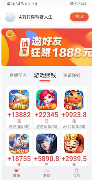 应用试客APP截图