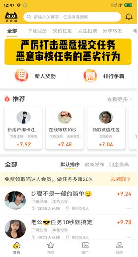 应用试客APP截图